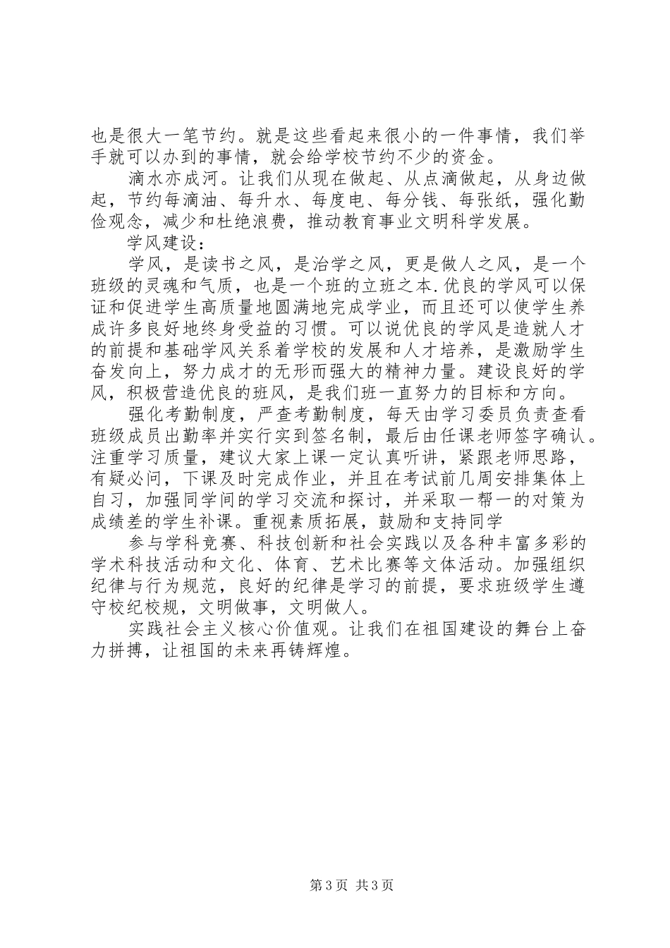 践行社会主义核心价值观心得体会_第3页