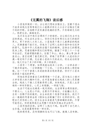 《无翼的飞翔》读后感