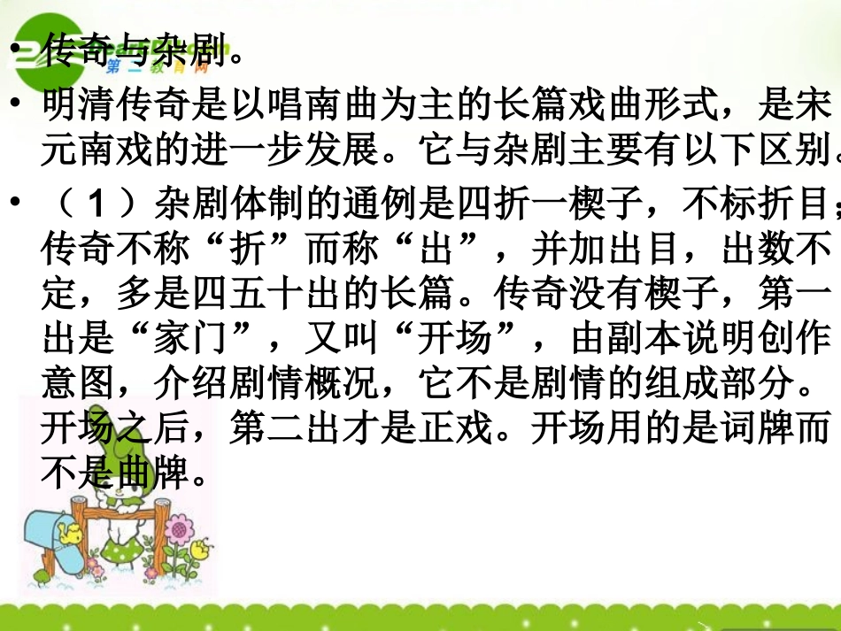 高二语文下学期(闺塾) 课件 人教版第四册 课件_第2页