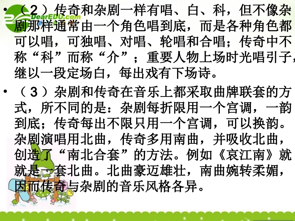 高二语文下学期(闺塾) 课件 人教版第四册 课件_第3页