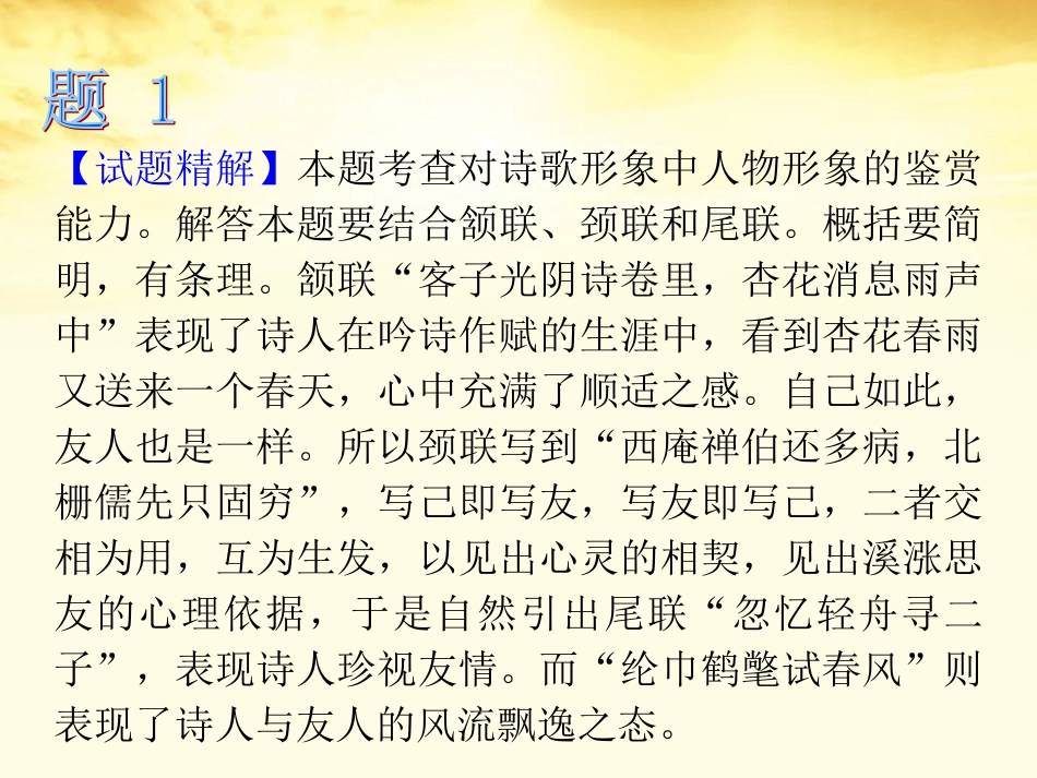 高考语文第1轮总复习 第3章第1节鉴赏古代诗歌的形象课件(江苏专版) 课件_第3页