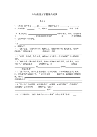 六年级语文下册课内阅读及附加题含答案