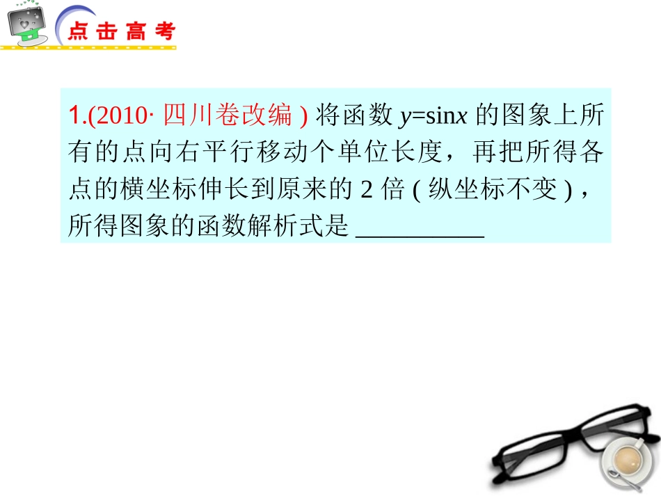 江苏省高考数学二轮总复习 专题6 三角函数的应用专题导练课件 理 课件_第2页