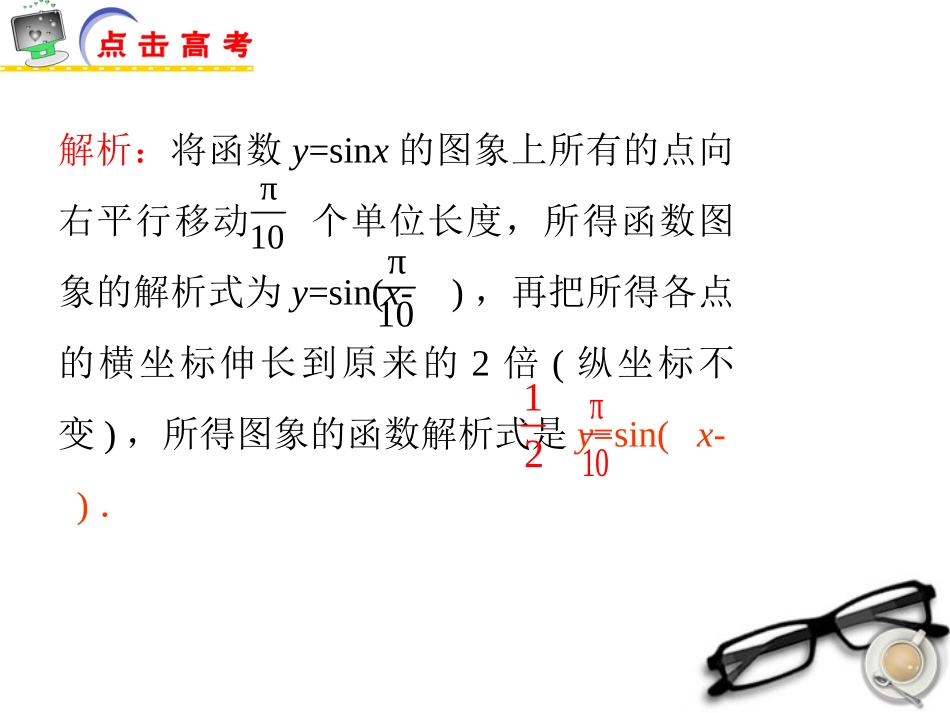 江苏省高考数学二轮总复习 专题6 三角函数的应用专题导练课件 理 课件_第3页