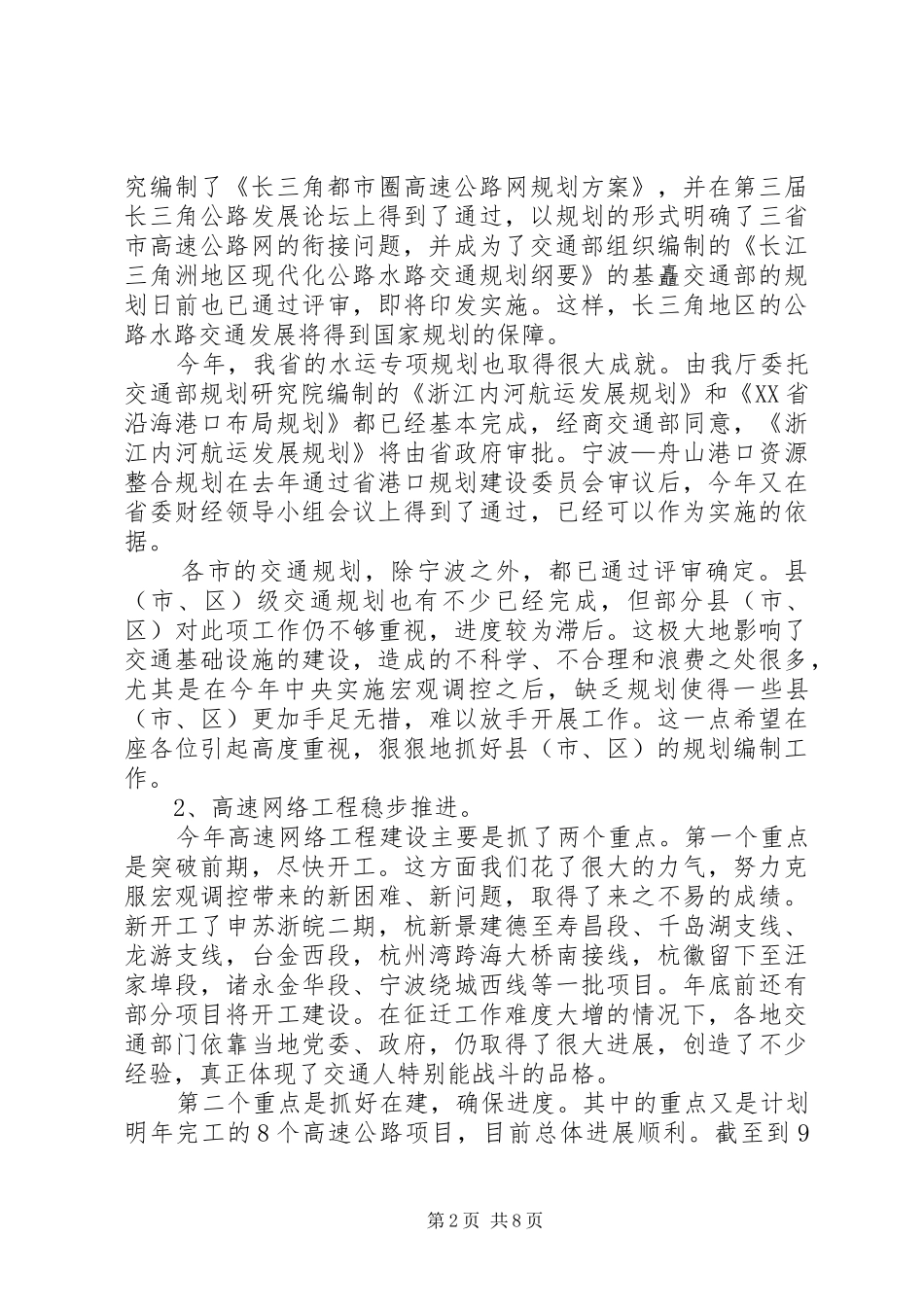 在交通计划座谈会议上的讲话 _第2页