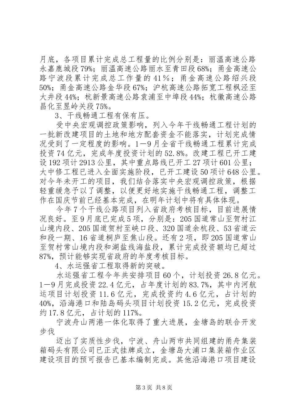 在交通计划座谈会议上的讲话 _第3页