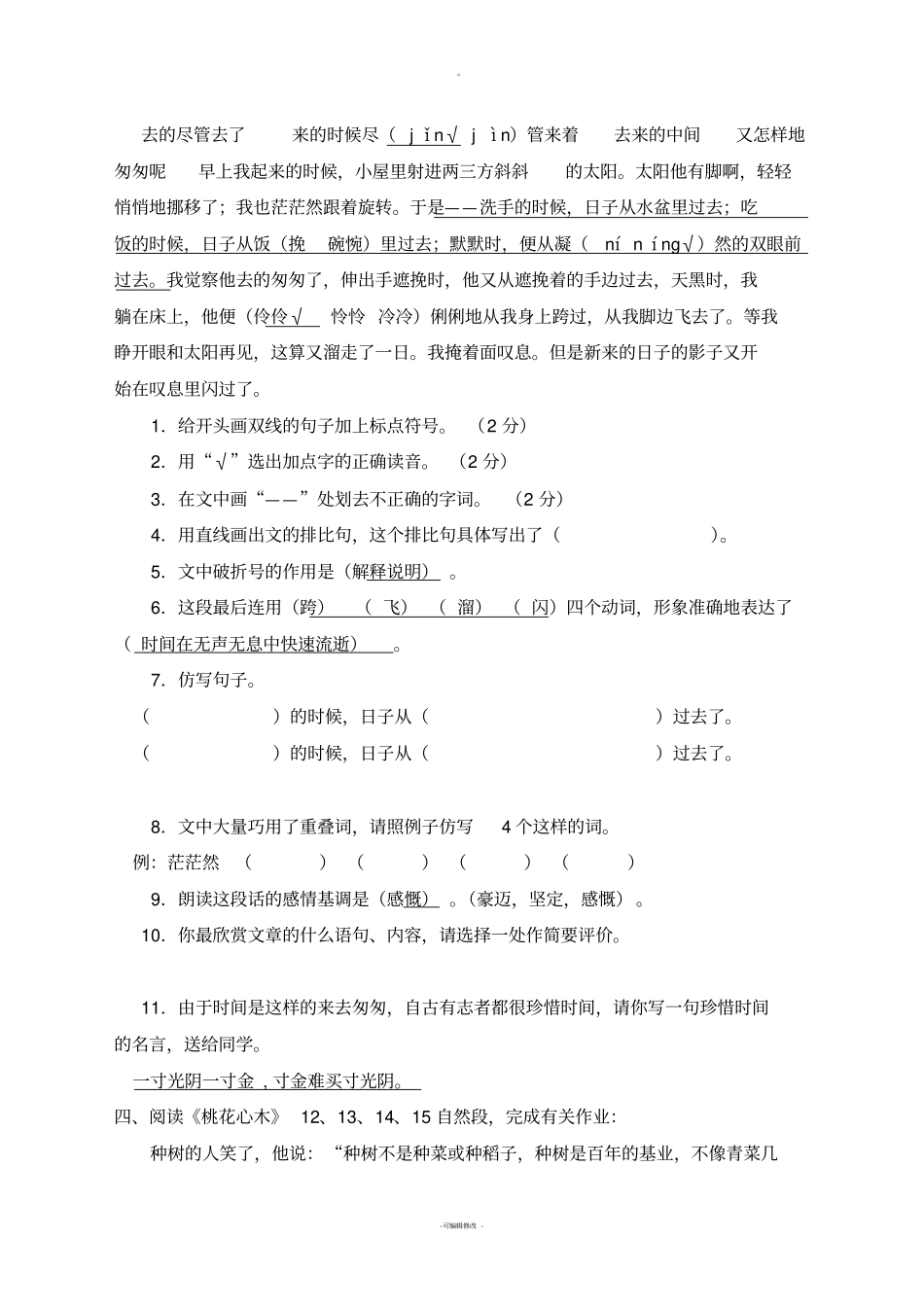 六年级语文下册课内阅读答案_第2页