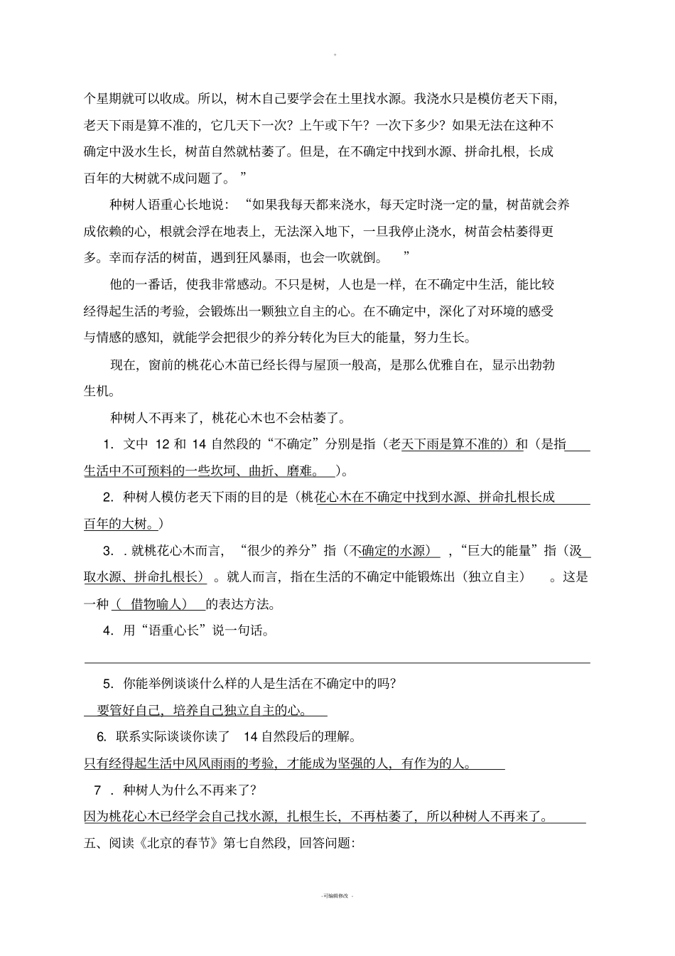 六年级语文下册课内阅读答案_第3页