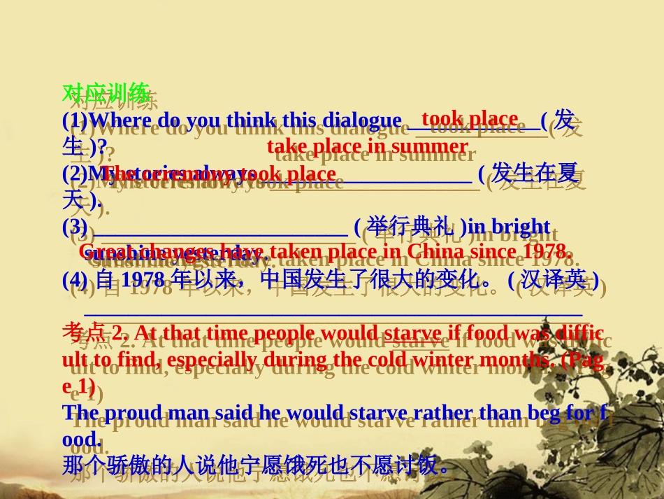 高考英语一轮复习 Unit-1 Festivals around the world课件 新人教版必修3 课件_第2页