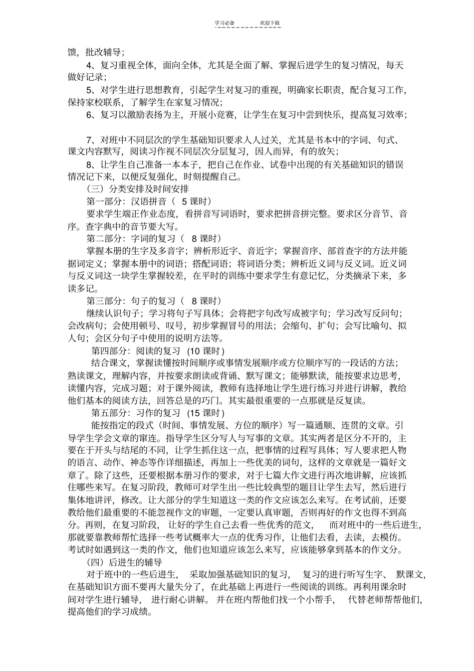 六年级语文下学期期末复习计划_第2页