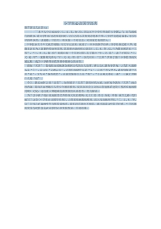 小学生必读国学经典