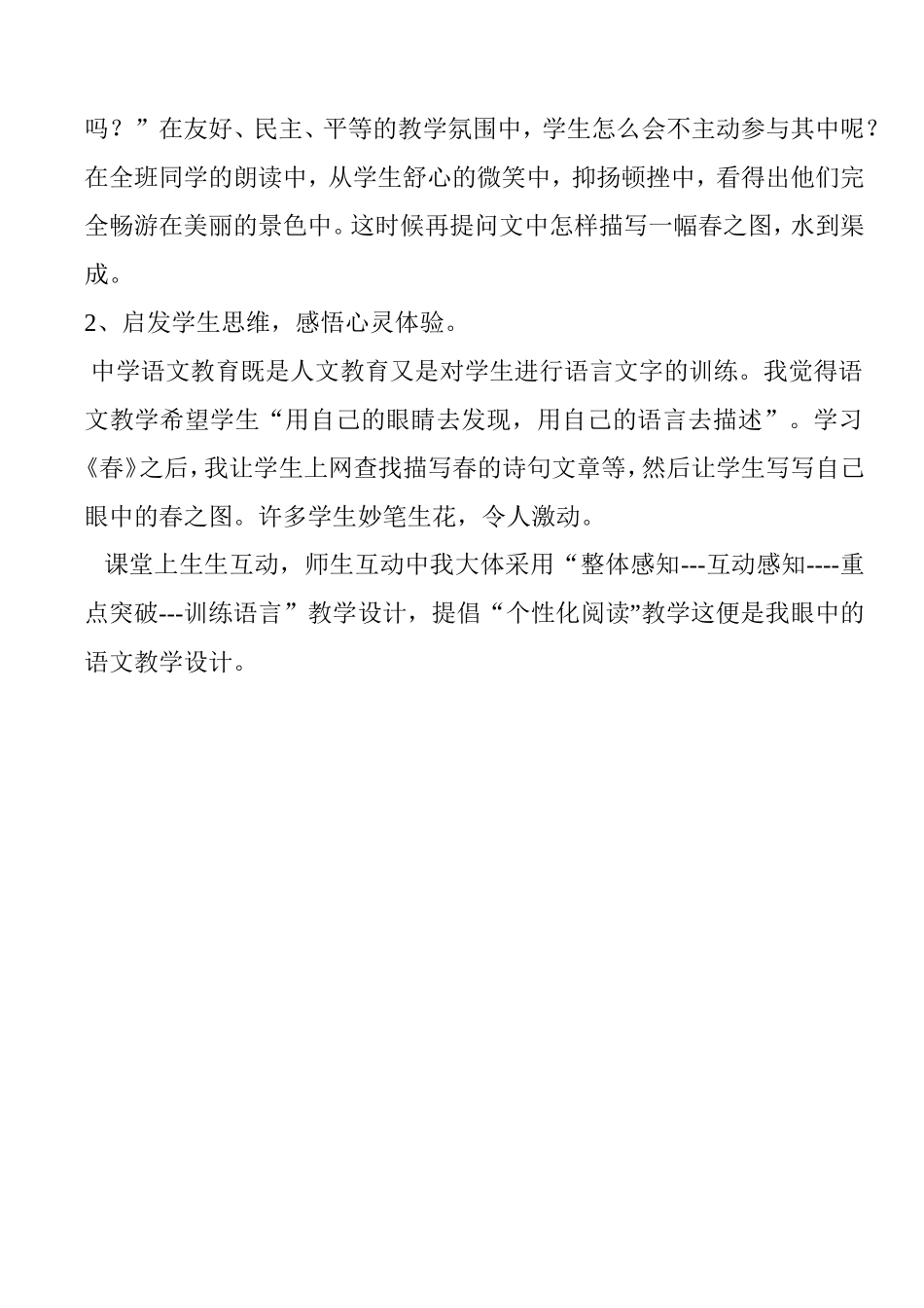 我眼中的语文教学设计_第2页
