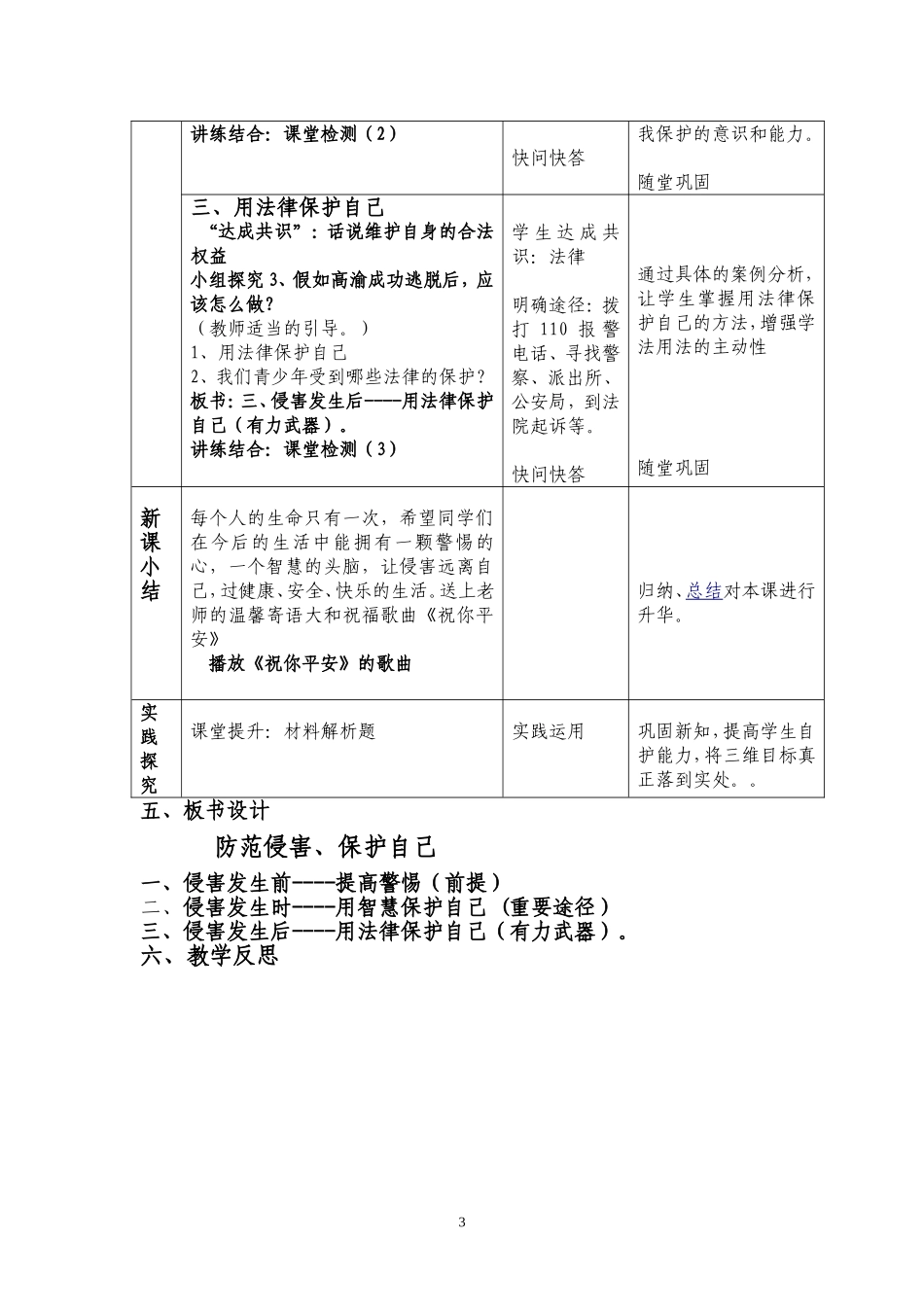 《防范侵害保护自己》公开课教学设计_第3页