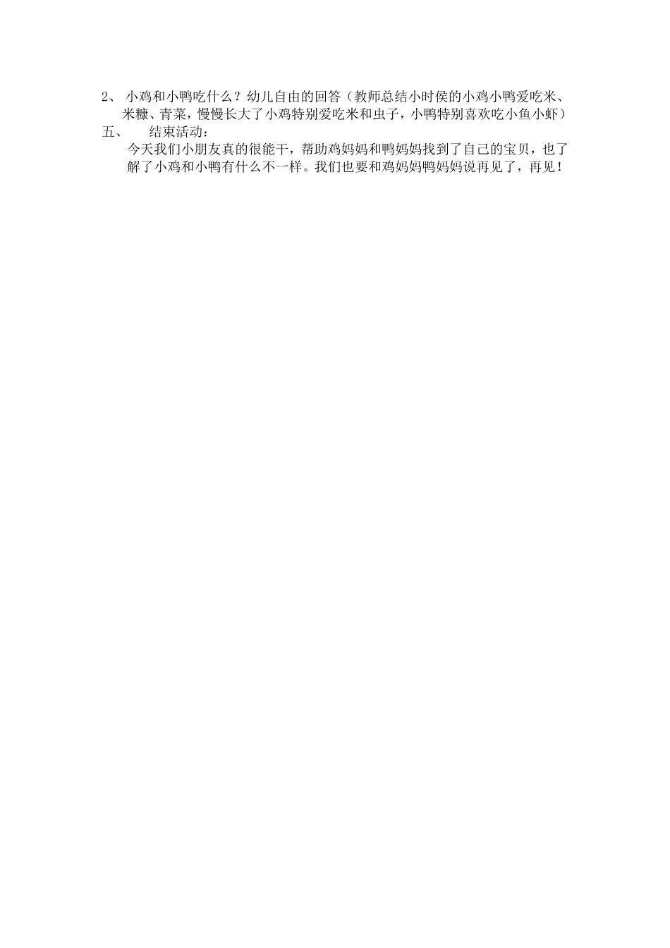小班科学：小鸡和小鸭1_第2页