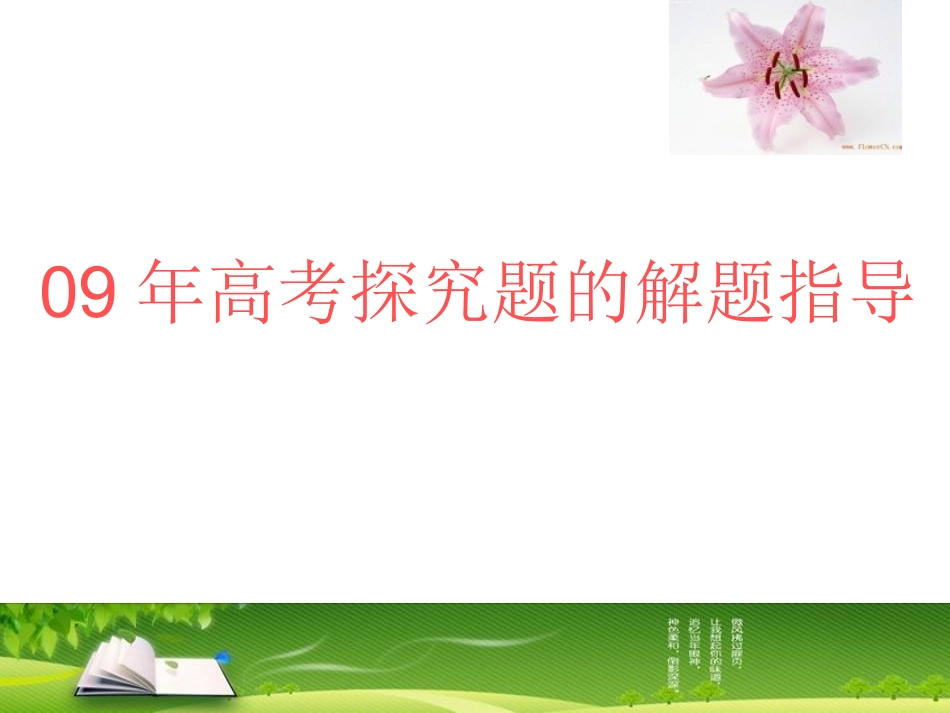 高考语文阅读探究题解题指导课件_第1页