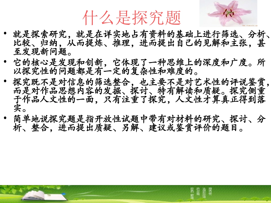 高考语文阅读探究题解题指导课件_第2页