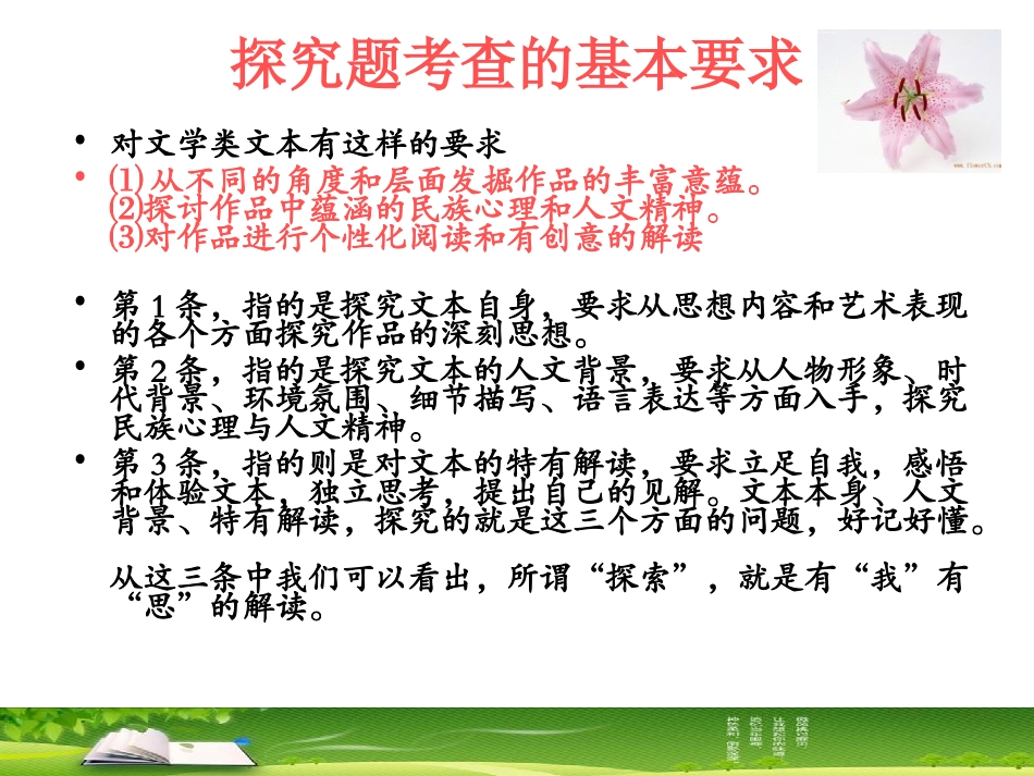高考语文阅读探究题解题指导课件_第3页