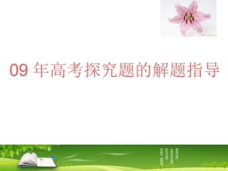 高考语文阅读探究题解题指导课件