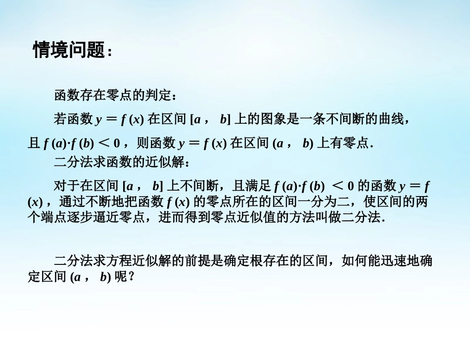 高中数学 341函数与方程(3)课件 苏教版必修1 课件_第2页