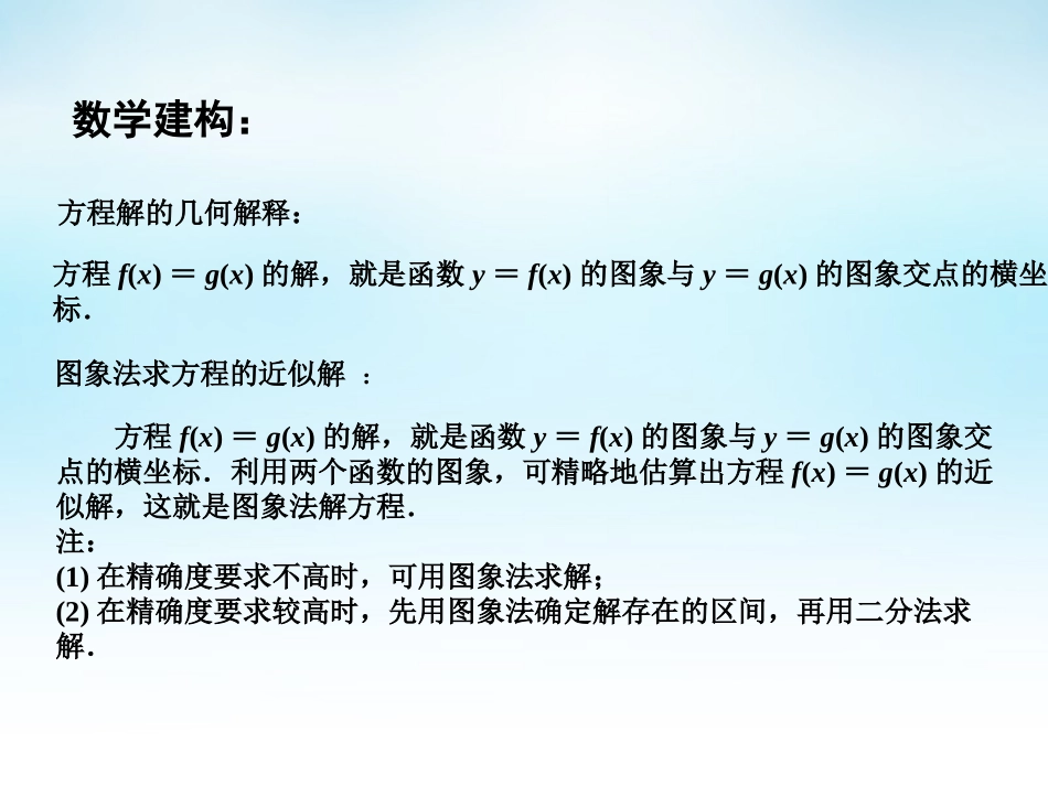 高中数学 341函数与方程(3)课件 苏教版必修1 课件_第3页