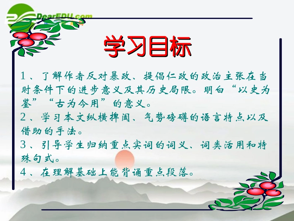 高中语文 416(过秦论)课件 粤教必修4 课件_第2页