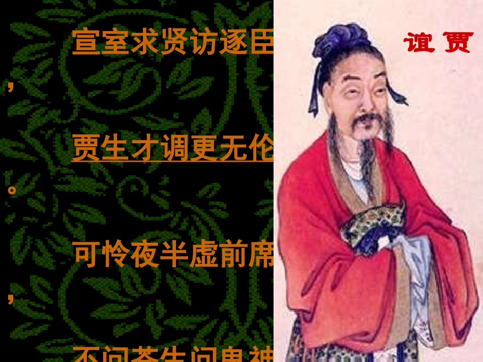 高中语文 416(过秦论)课件 粤教必修4 课件_第3页