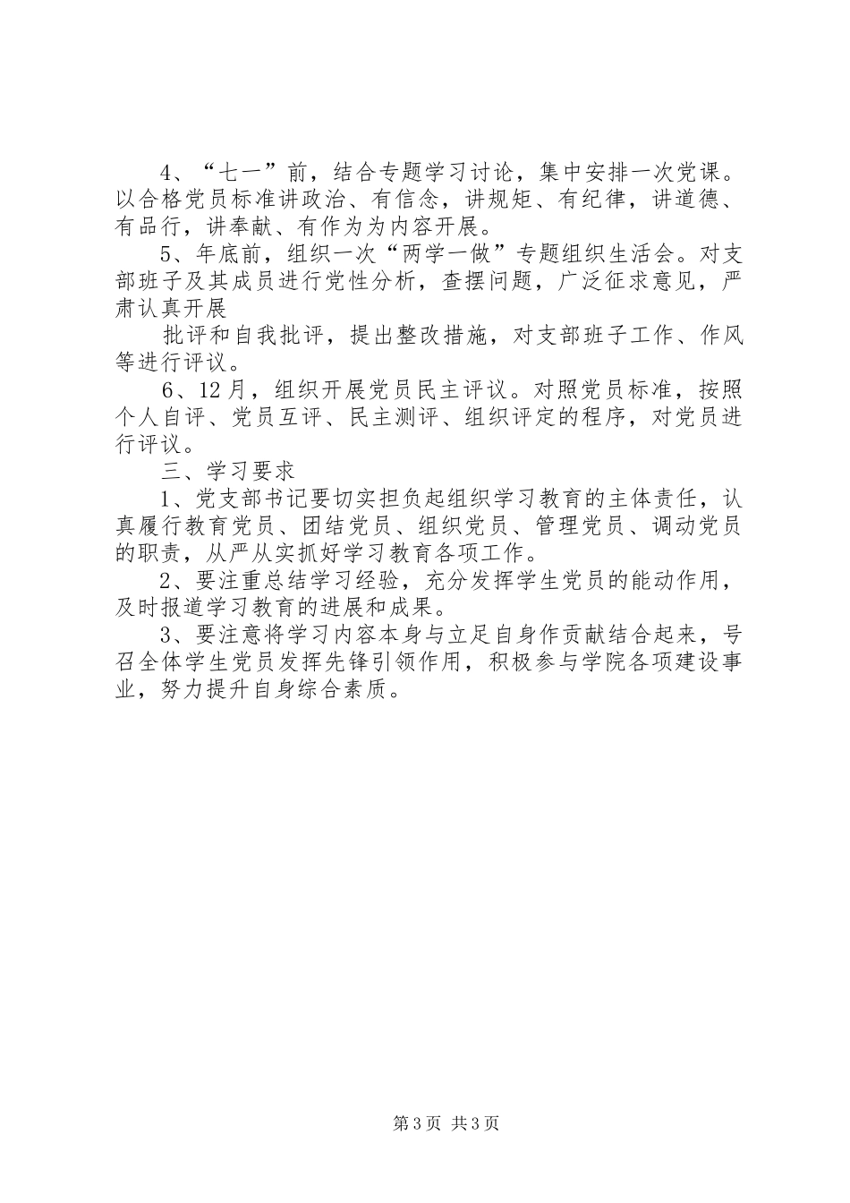 社区党员两学一做学习计划 _第3页