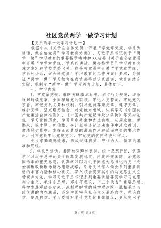 社区党员两学一做学习计划 
