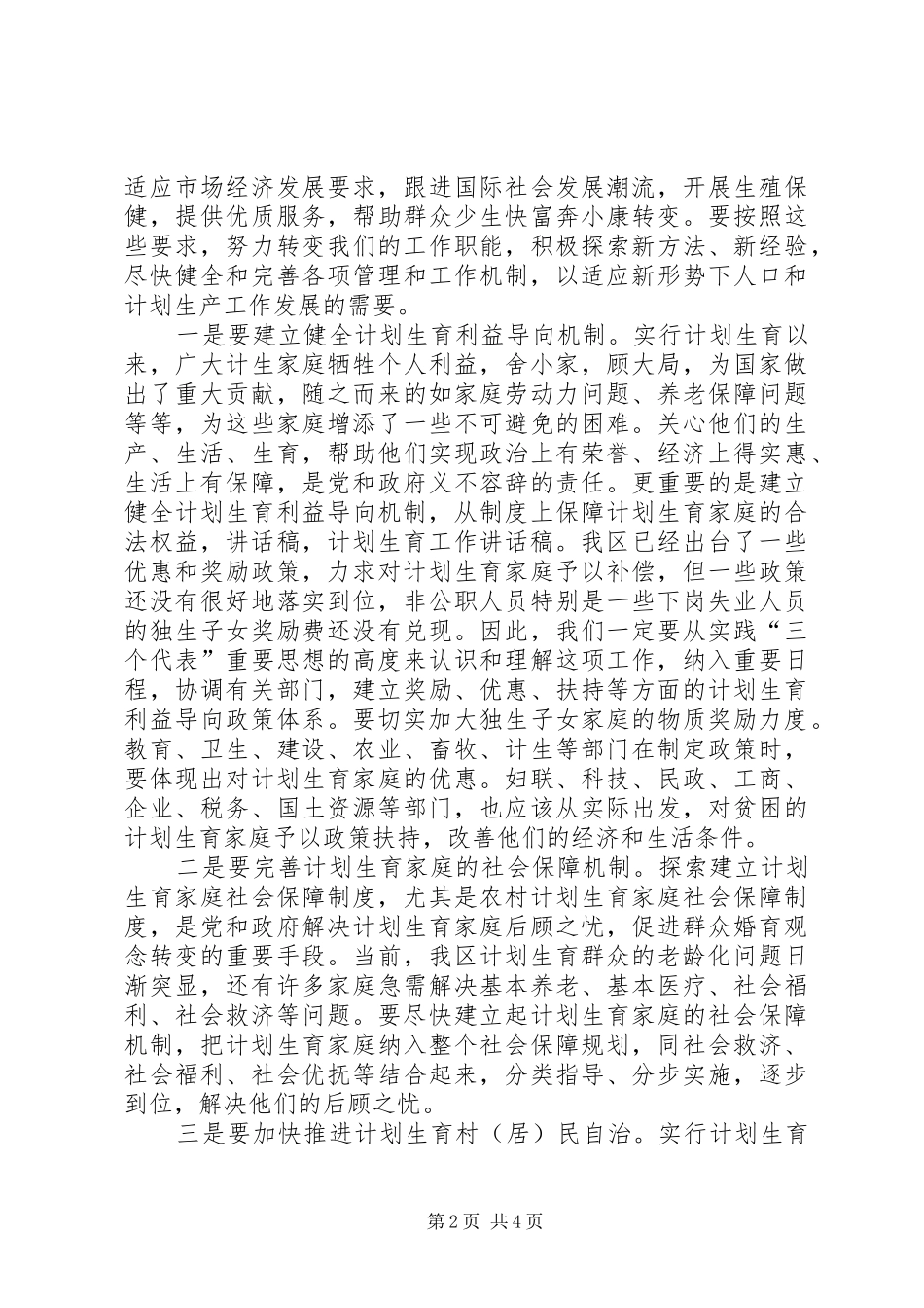 计划生育工作讲话稿 _第2页
