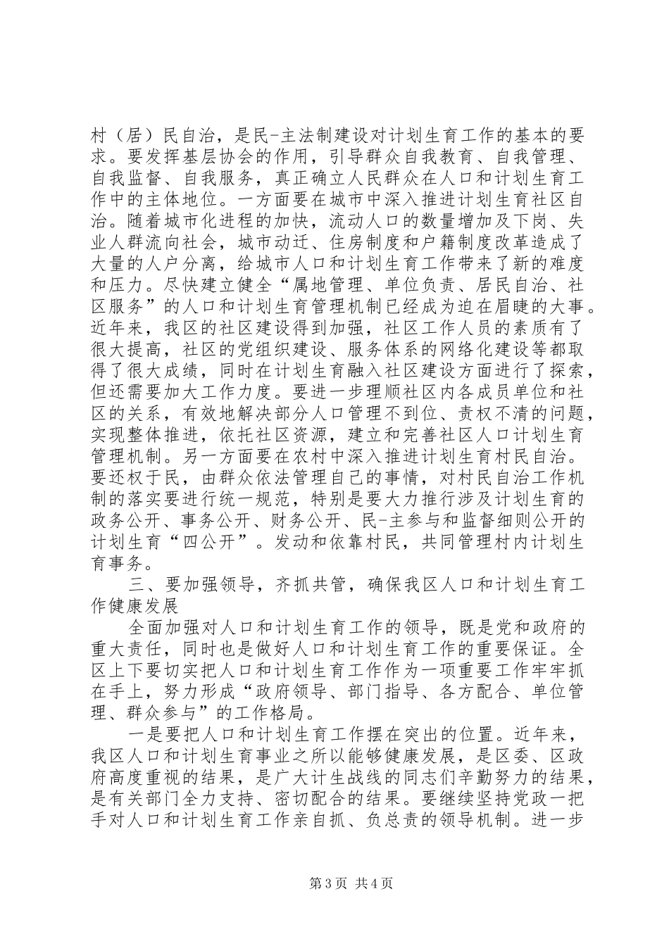 计划生育工作讲话稿 _第3页