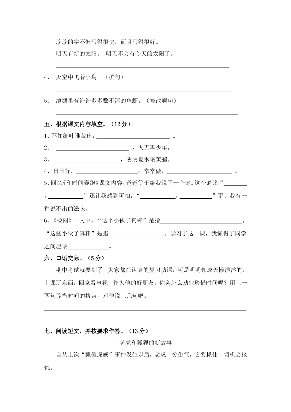 三年级语文下册期中试卷2013_第2页