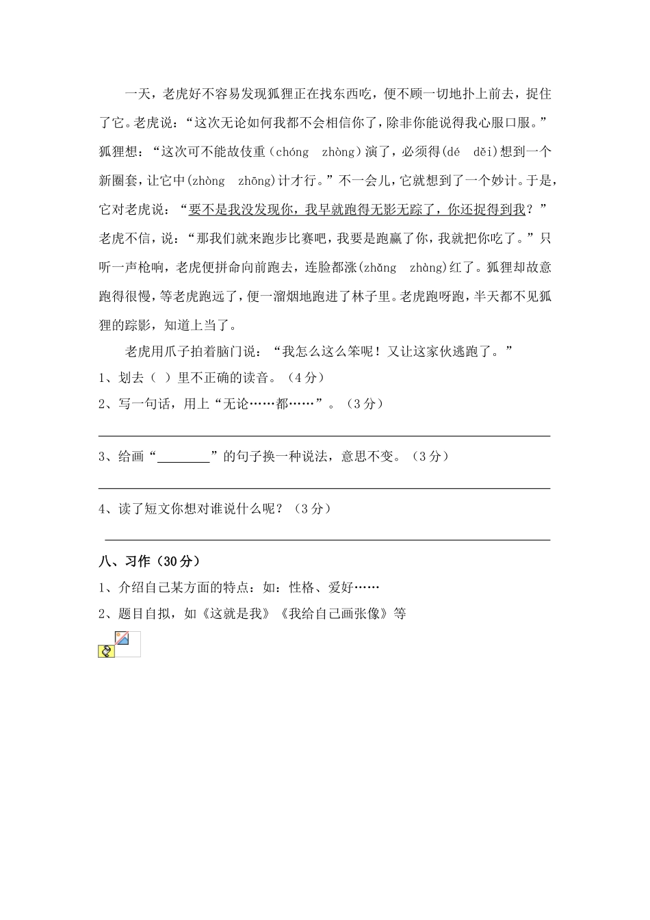 三年级语文下册期中试卷2013_第3页