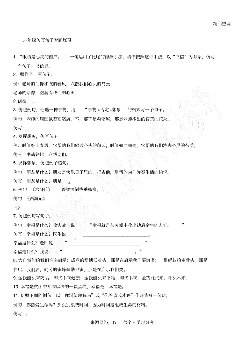 六年级语文仿写句子专题练习_第1页