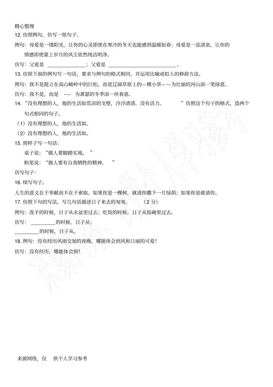 六年级语文仿写句子专题练习_第2页