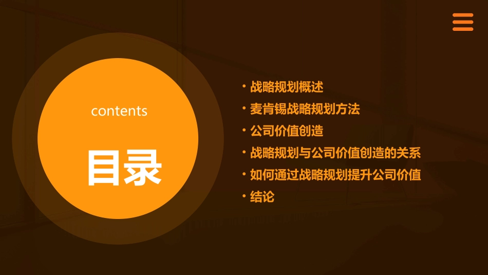 麦肯锡战略规划与公司价值创造的关系课件_第2页
