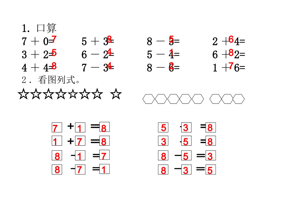 小学数学一年级上册第八单元第10课时《得数是9的加法与相应的减法》_第1页