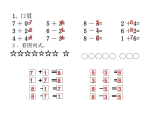 小学数学一年级上册第八单元第10课时《得数是9的加法与相应的减法》