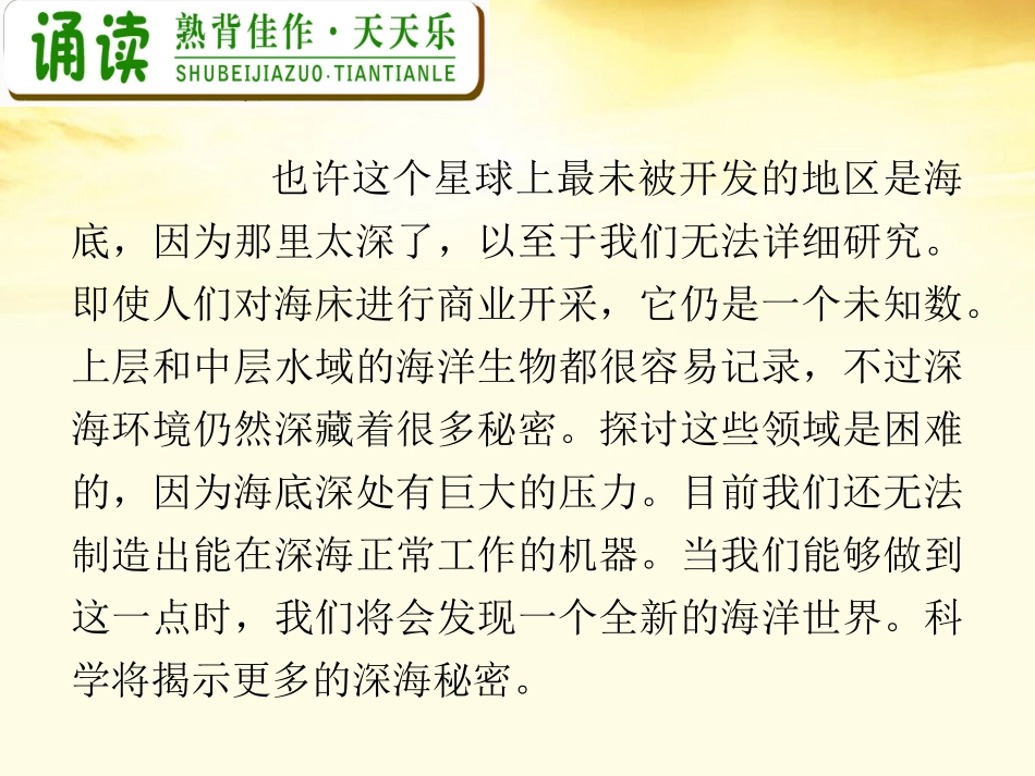 高中英语总复习 M7 Unit 3 Under the sea课件_第2页