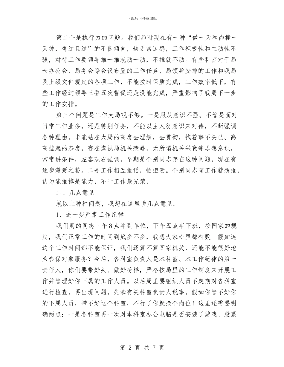 医保局长在机关作风整顿会发言与医保改革工作大会领导讲话汇编_第2页