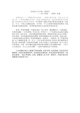 友谊是人生中的一盏明灯