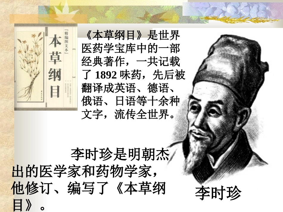 李时珍夜宿古寺_第一课时_第2页