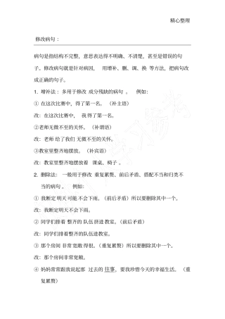 六年级语文修改病句整理