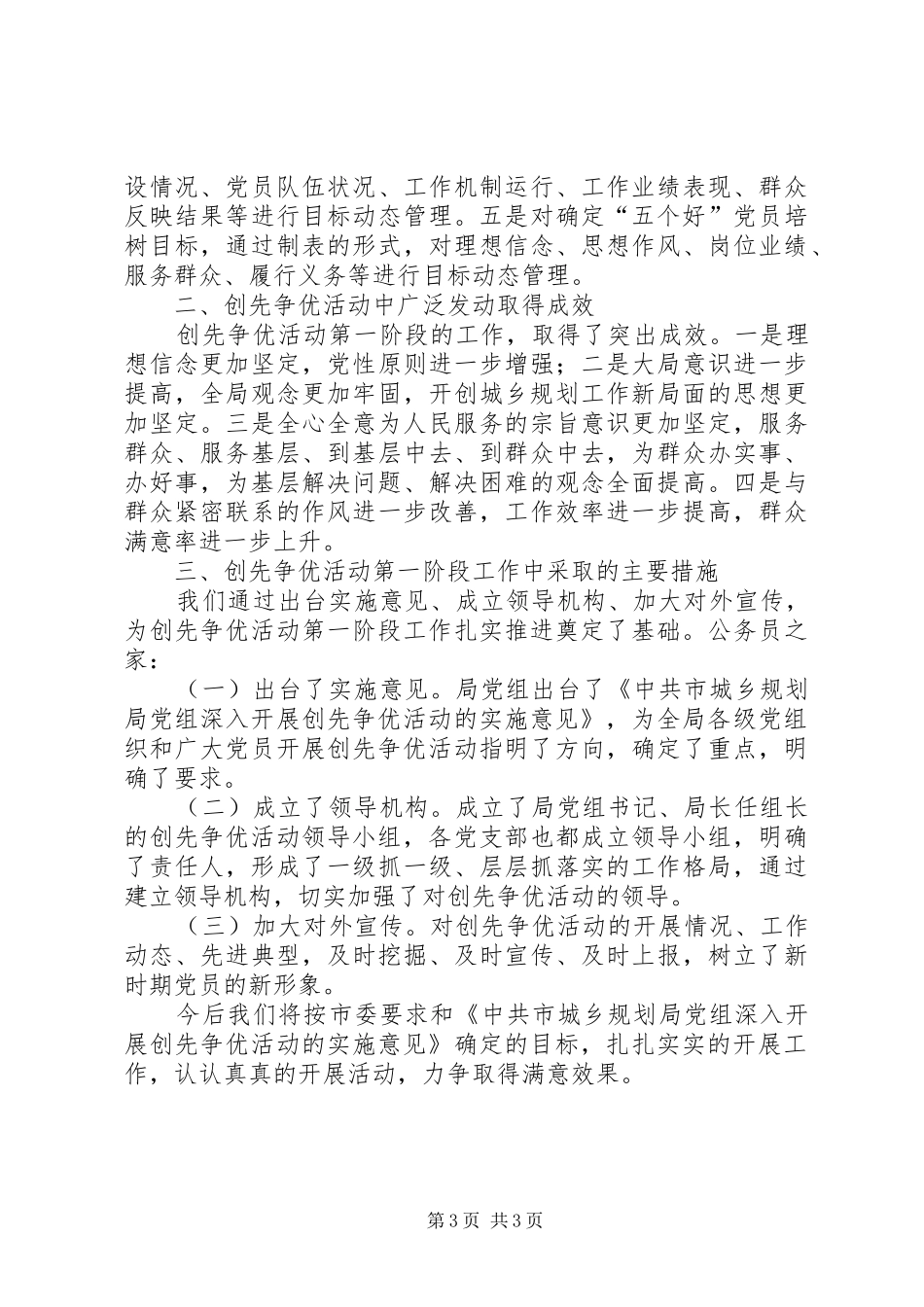 城乡规划局创先争优工作总结 _第3页