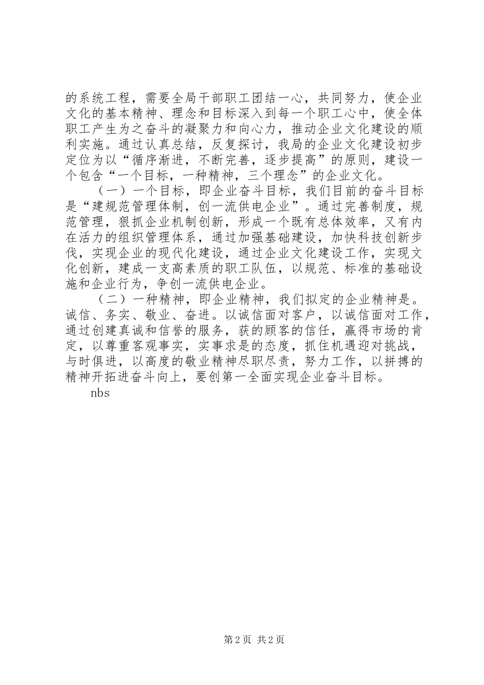 年电力工作安排 _第2页