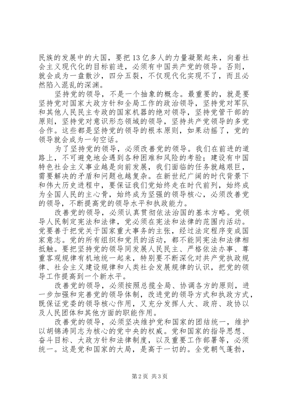 村主任学习十七届四中全会心得体会_第2页