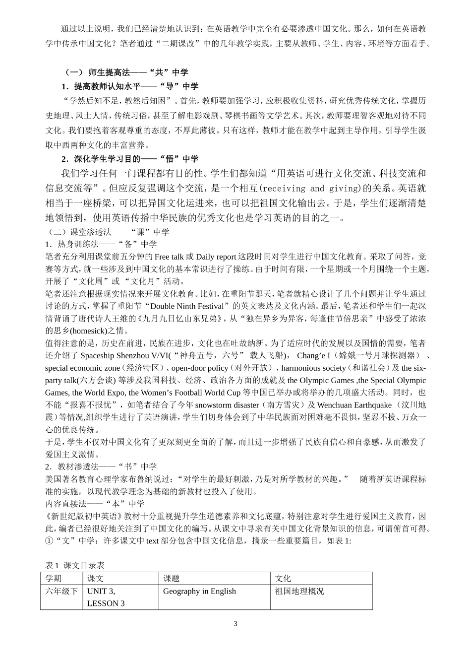 初中英语教学渗透中国文化的思考与实践_第3页