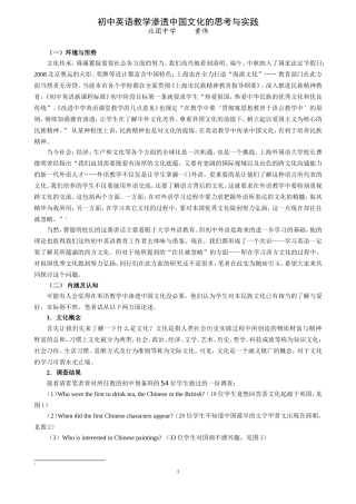 初中英语教学渗透中国文化的思考与实践