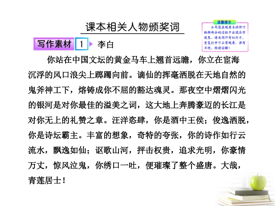 高中语文全程复习方略 文言文课件 新人教版必修3 (湖南专用) 课件_第3页