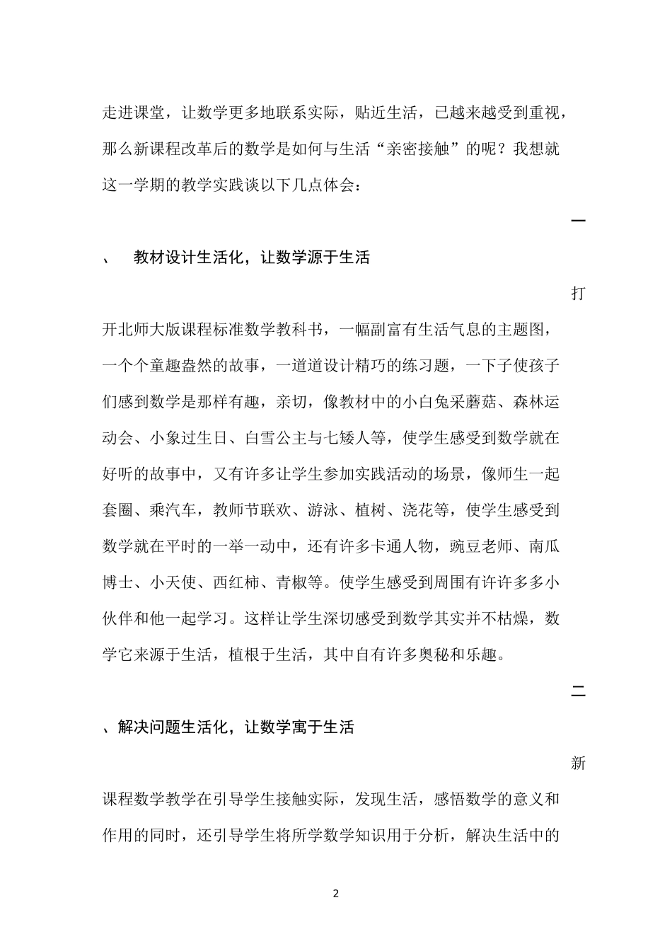 小议课程与生活的_第2页