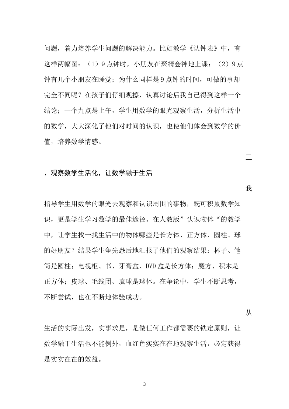 小议课程与生活的_第3页